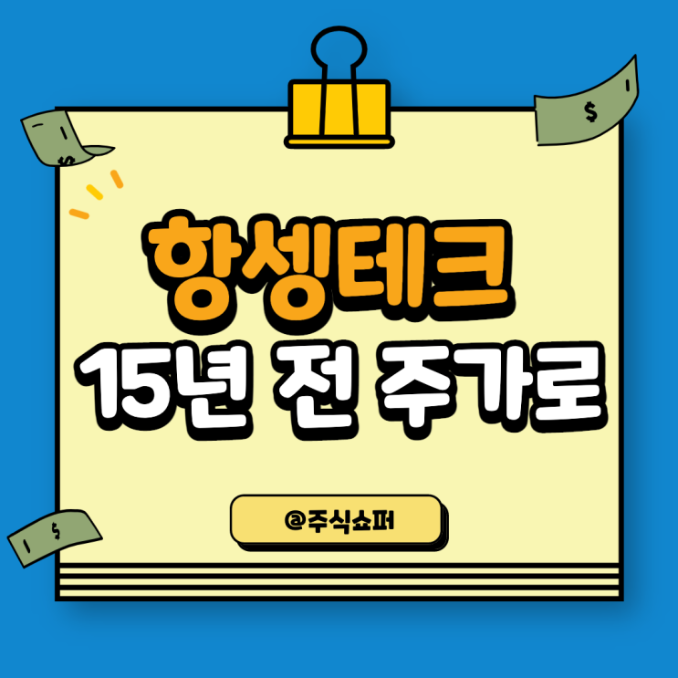  항셍테크 지수 15년 주가로 돌아가다