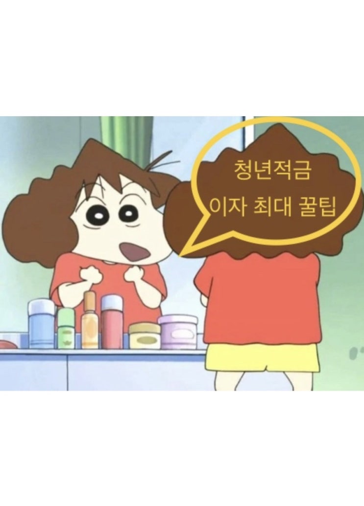  청년희망적금최대이자 받는법 총정리 1편 #청년희망적금1일 #청년희망적금25일가입