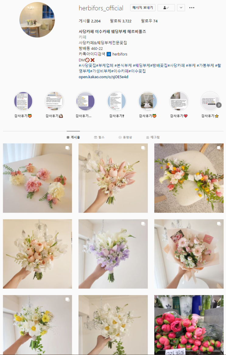  W. 스튜디오 촬영 부케 & 본식 부케 예약하기 : 헤르비폴즈 (구: 플라워라팡)