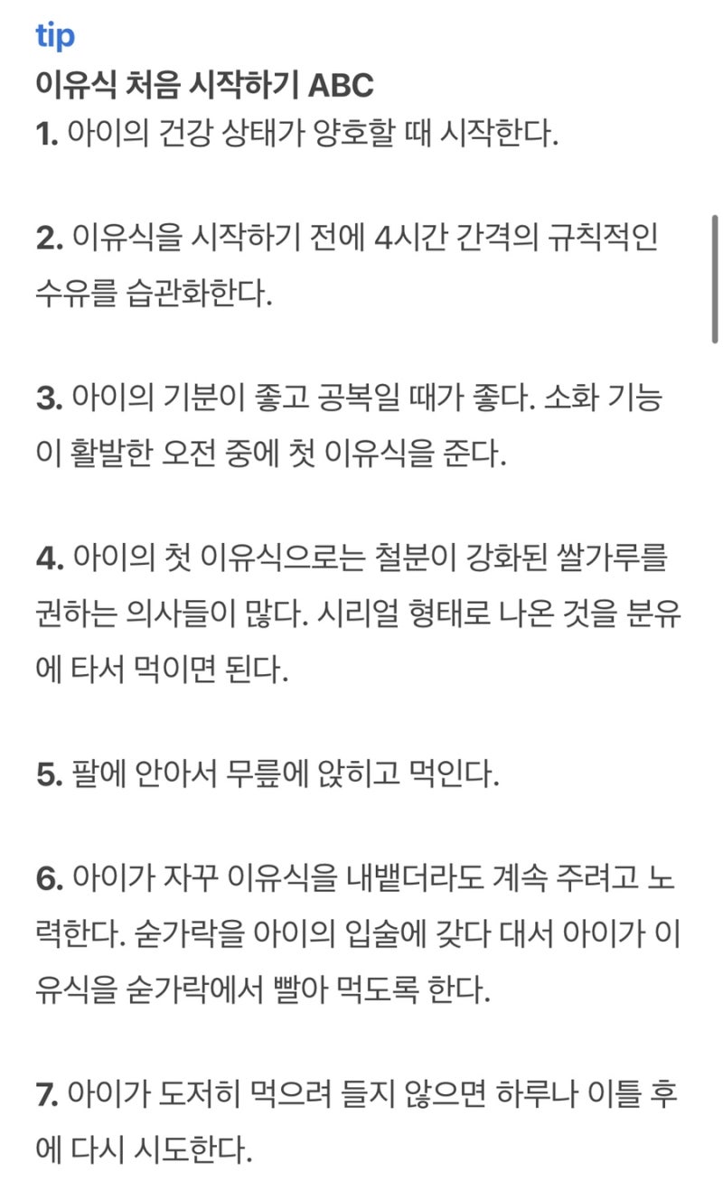 초기 이유식 시작시기 완전정복! 5개월아기 : 네이버 블로그, image size:800x1307