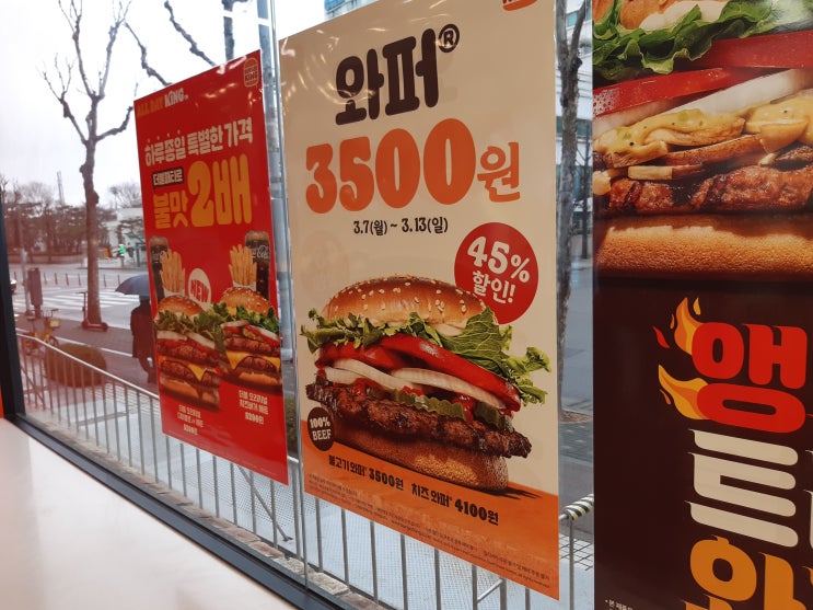  버거킹 와퍼와 바삭킹