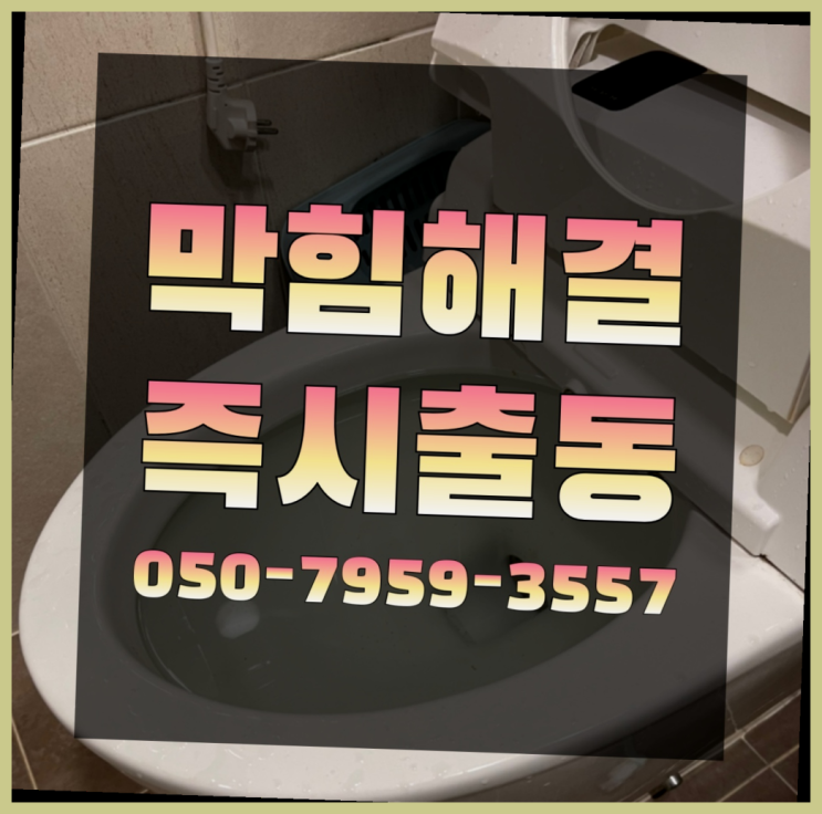  씽크대뚫기 ?변기,하수구,씽크대막힘 빠른 출장 진리!!!!