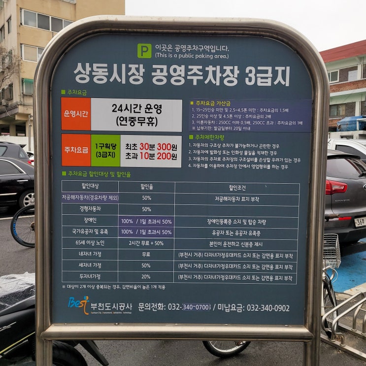  부천상동시장 공영주차장