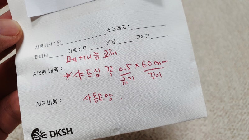 라미 샤프 수리, 고장이 났다면 바로 AS 맡기자~!