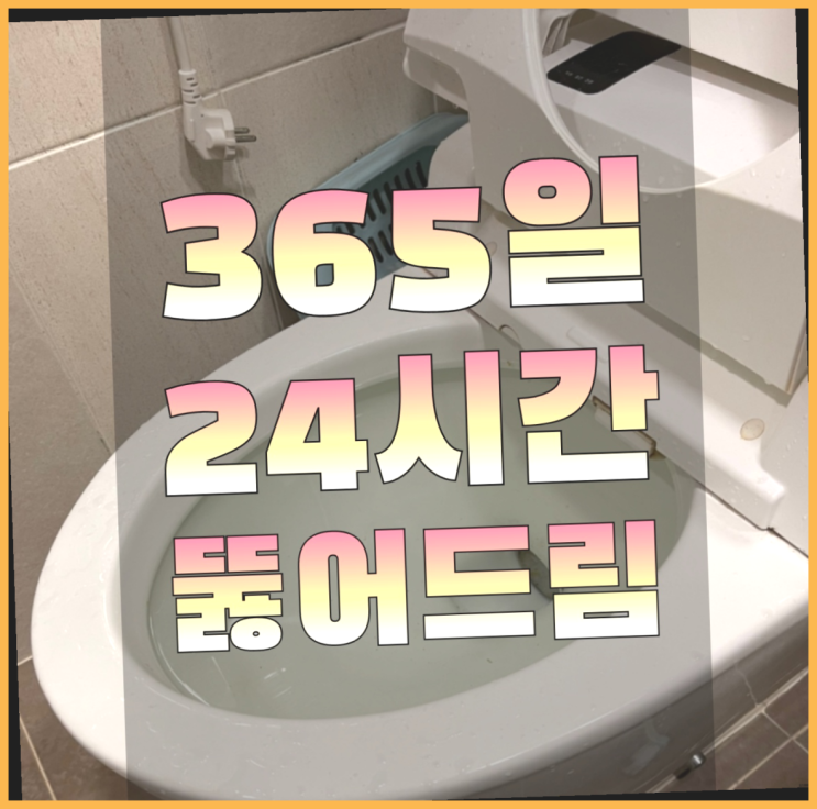  세면대팝업교체 ?변기,하수구,씽크대막힘 빠른 출장 찾아보기