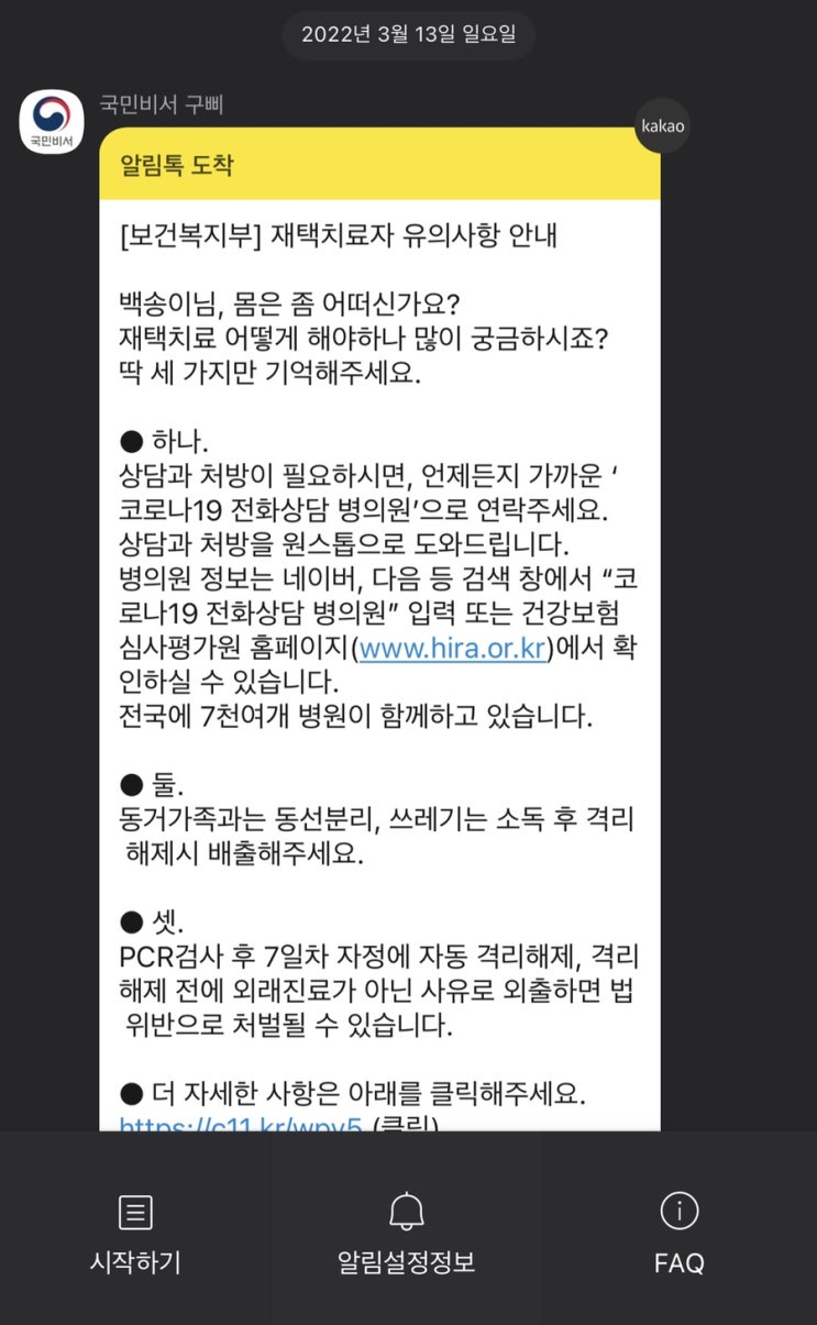  pcr검사결과 양성 :: 코로나 확진 (자가격리 3-4일차)