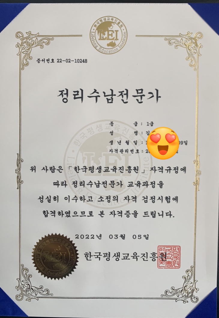  정리수납 전문가 자격증 따기