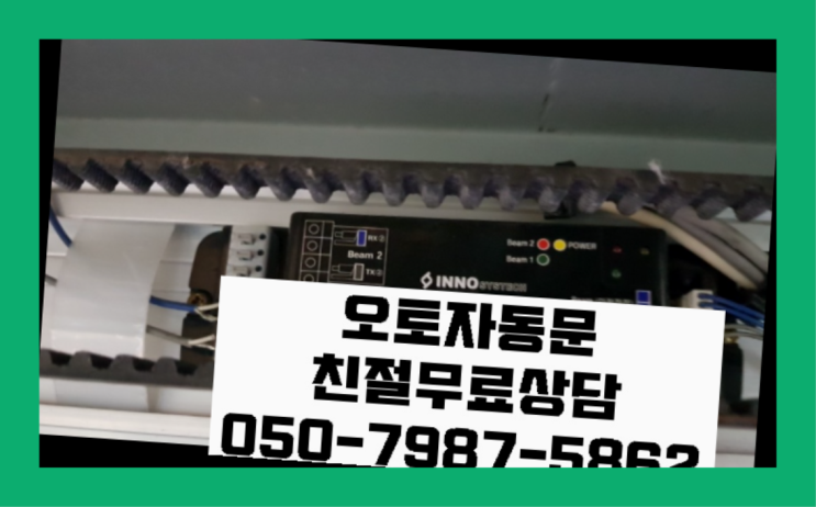  슬라이딩자동문 자동문수리/설치/AS 대박!!