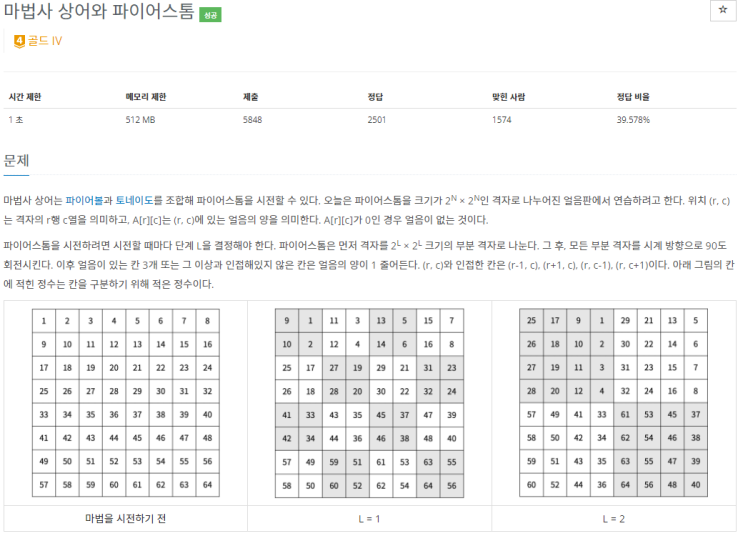  boj_20058_마법사 상어와 파이어스톰