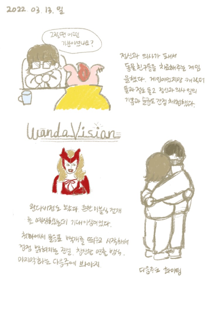  3월 13일 그림 일기