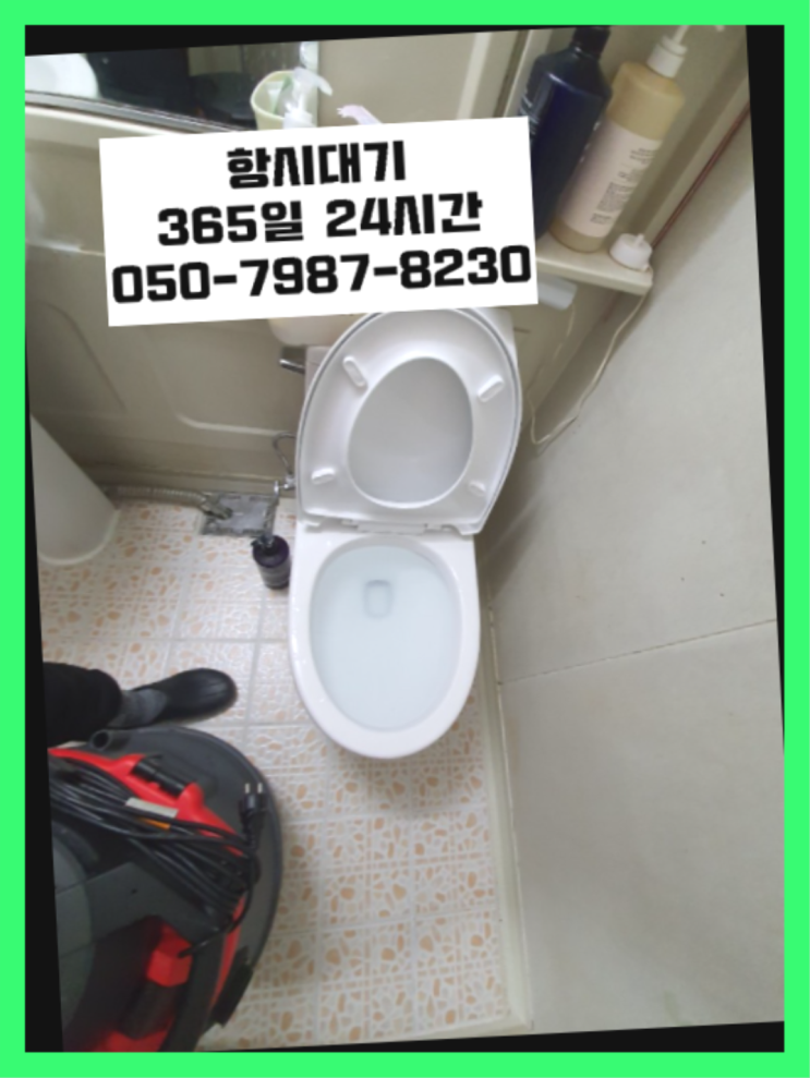  <긴급출동> 변기밸브 ?배관막힘 365일 24시간 출장 가성비 갑이죠