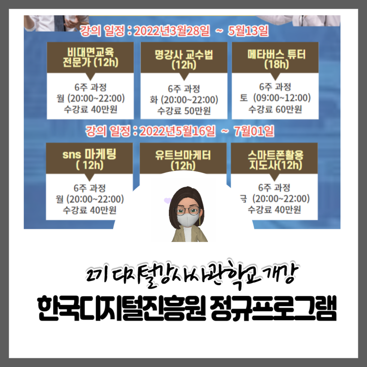  한국디지털진흥원 디지털사관학교 2기 개강