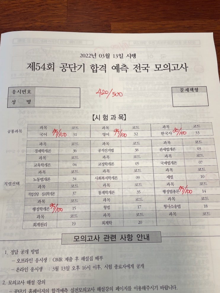  2022.03.13. 공단기 모의고사 후기