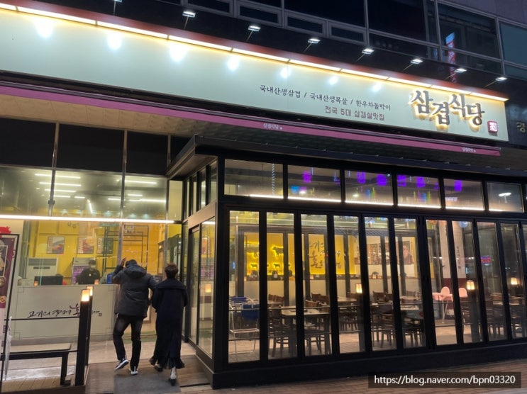  [경기시흥능곡맛집:삼겹살] 삼겹식당 시흥능곡점