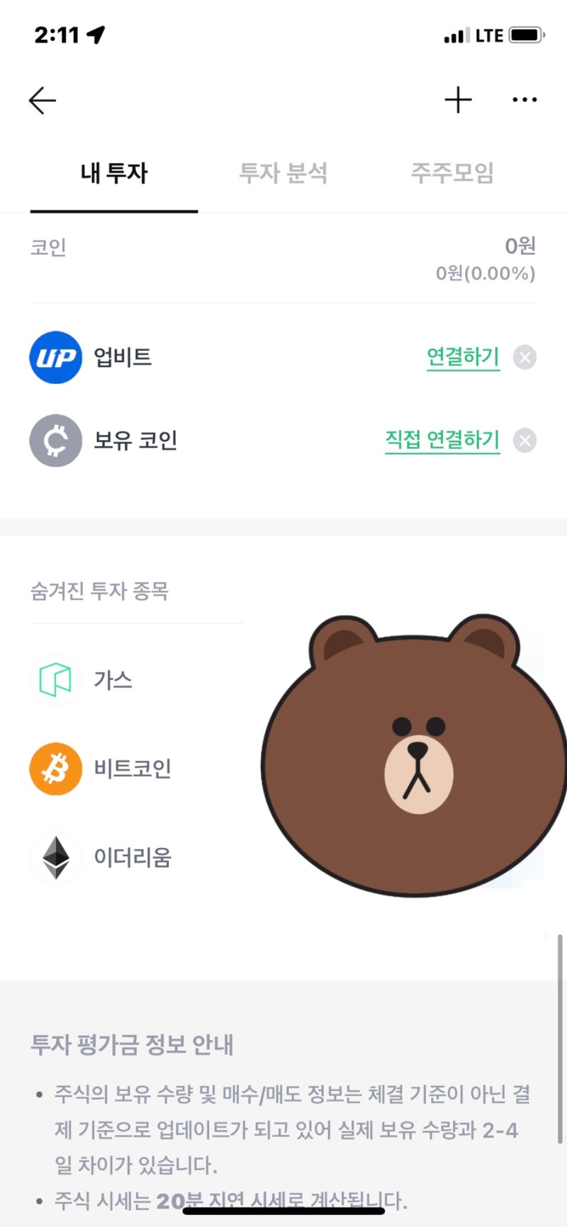 뱅크 샐러드 X 업비트 자산 연결! (코인까지 한눈에 자산관리하자) : 네이버 블로그