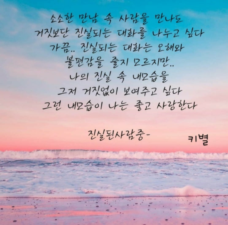  진실된사람(감성글귀)(생각글귀)(인생글귀)(글귀)(내글귀)