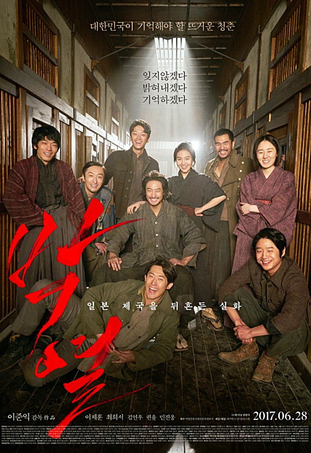  영화 박열 출연진 평점은?