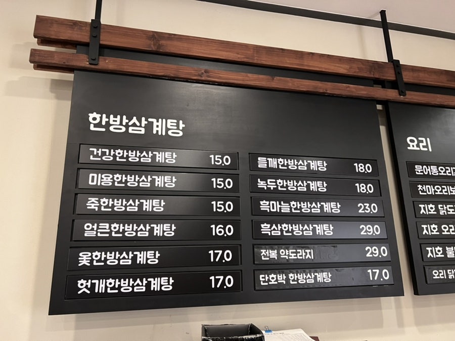 지호한방삼계탕 포항철강점 사진 5