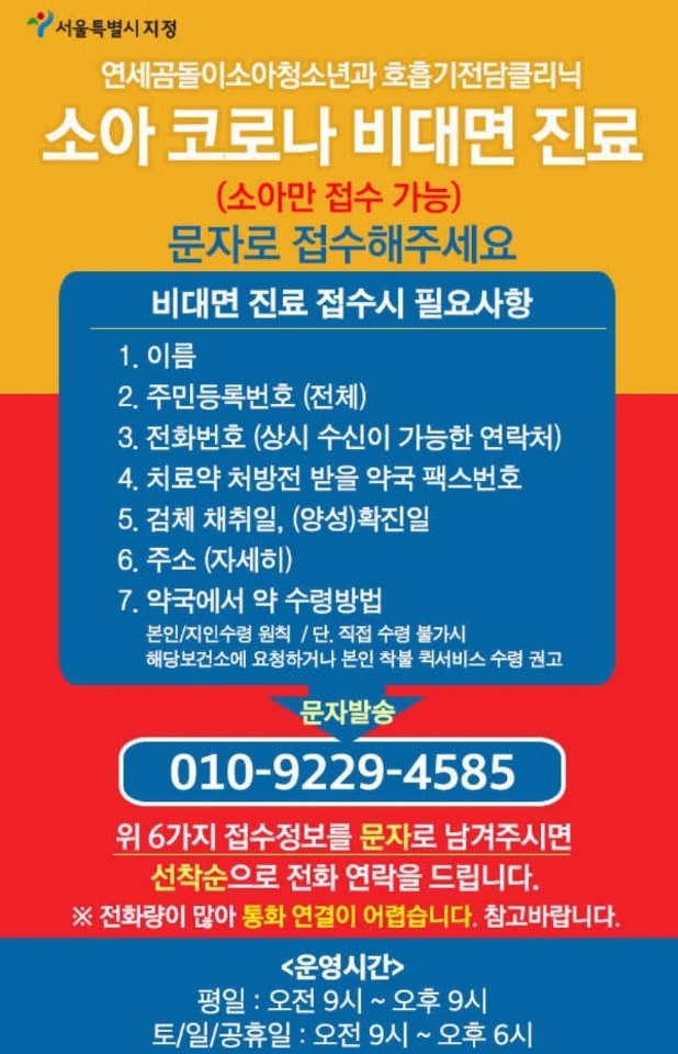  아무말 / 코로나 확진자 비대면 진료 어렵다(feat. 연세곰돌이소아청소년과)