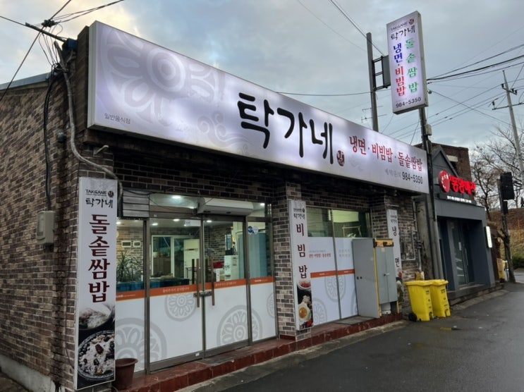  대구방촌동맛집 탁가네에서 돌솥밥 즐기고 왔어요