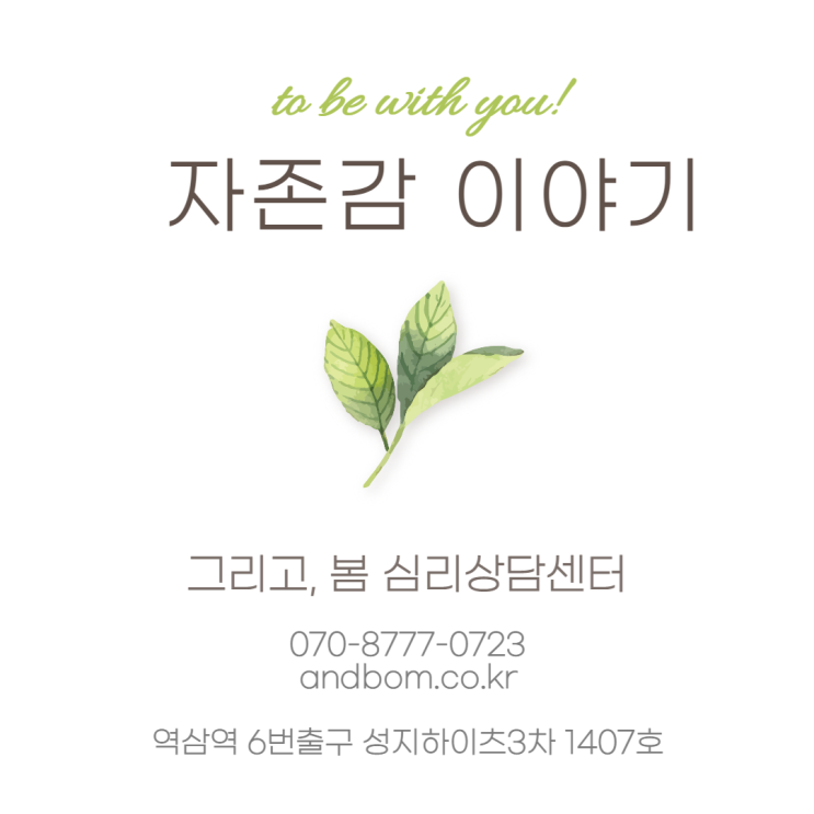  직장인 자존감 클래스 1 -자존감 이해하기