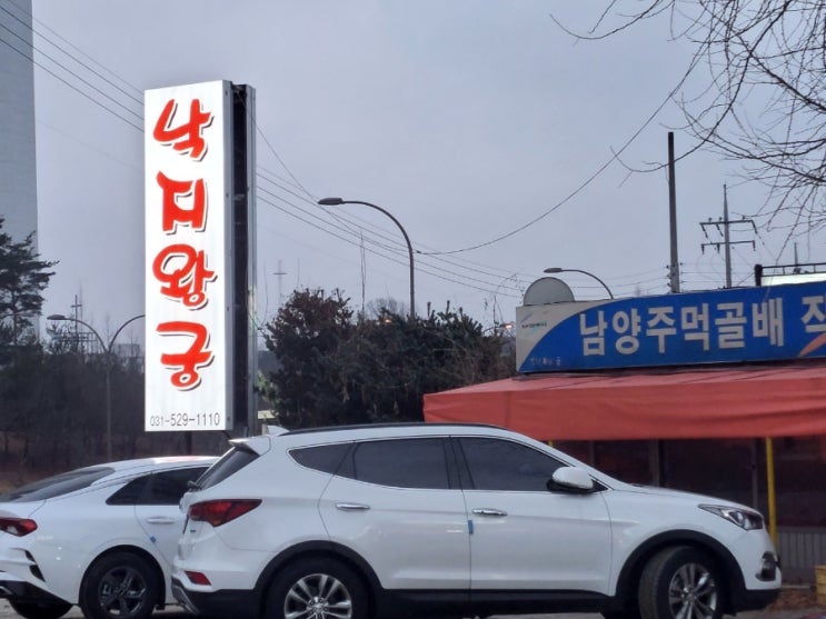  별내맛집;)낙지왕궁에서 부드러운 낙지맛을 느낍니다