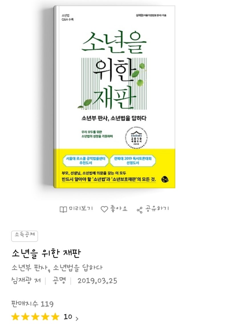 독서] 소년을 위한 재판 (소년부 판사, 소년법을 답하다) - 심재광, 출판사 공명 2019.03.25 넷플릭스 소년심판 함께볼만한  책, 법관련책 소년법 촉법소년을 읽다 : 네이버 블로그