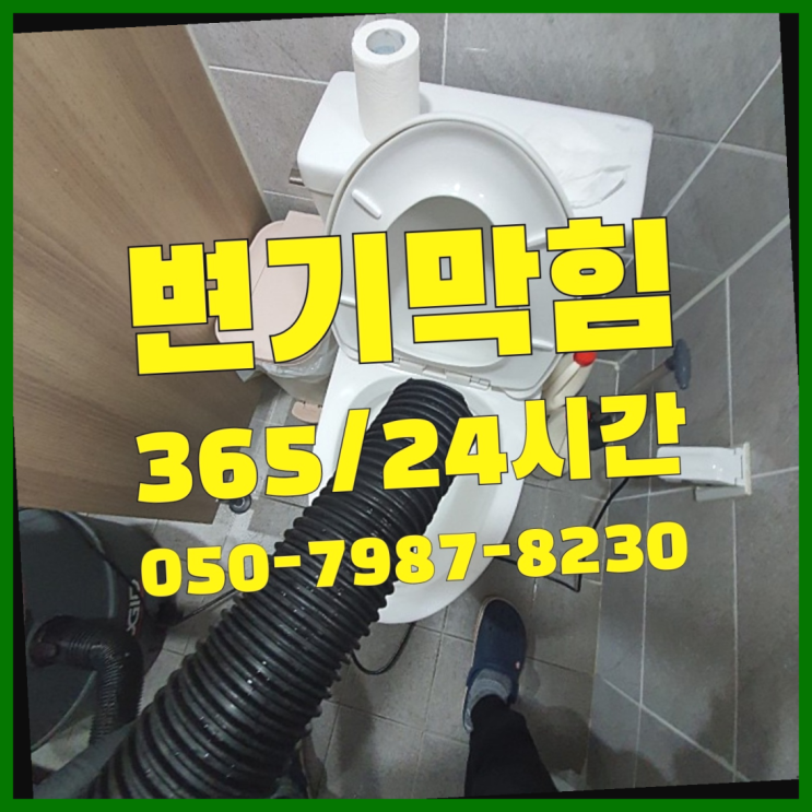  <긴급출동> 고압세척비용 ?배관막힘 365일 24시간 출장 드디어 발견.