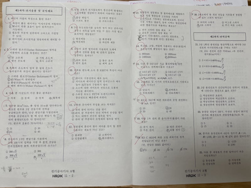[전기공사기사 필기] 전기응용 및 공사재료 공부법 / 요점정리 Pdf 공유, 다운 : 네이버 블로그