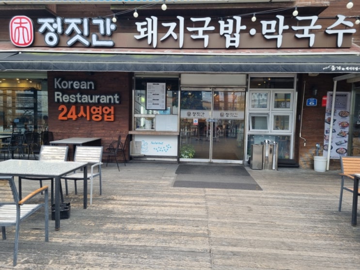  부산 돼지국밥 맛집 정짓간