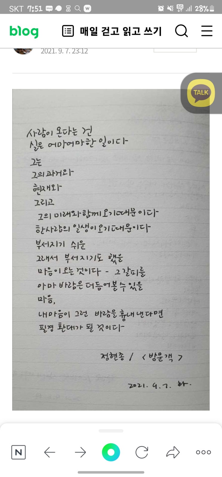  [시]정현종시인 방문객. 환대 그리고 깊은 격려