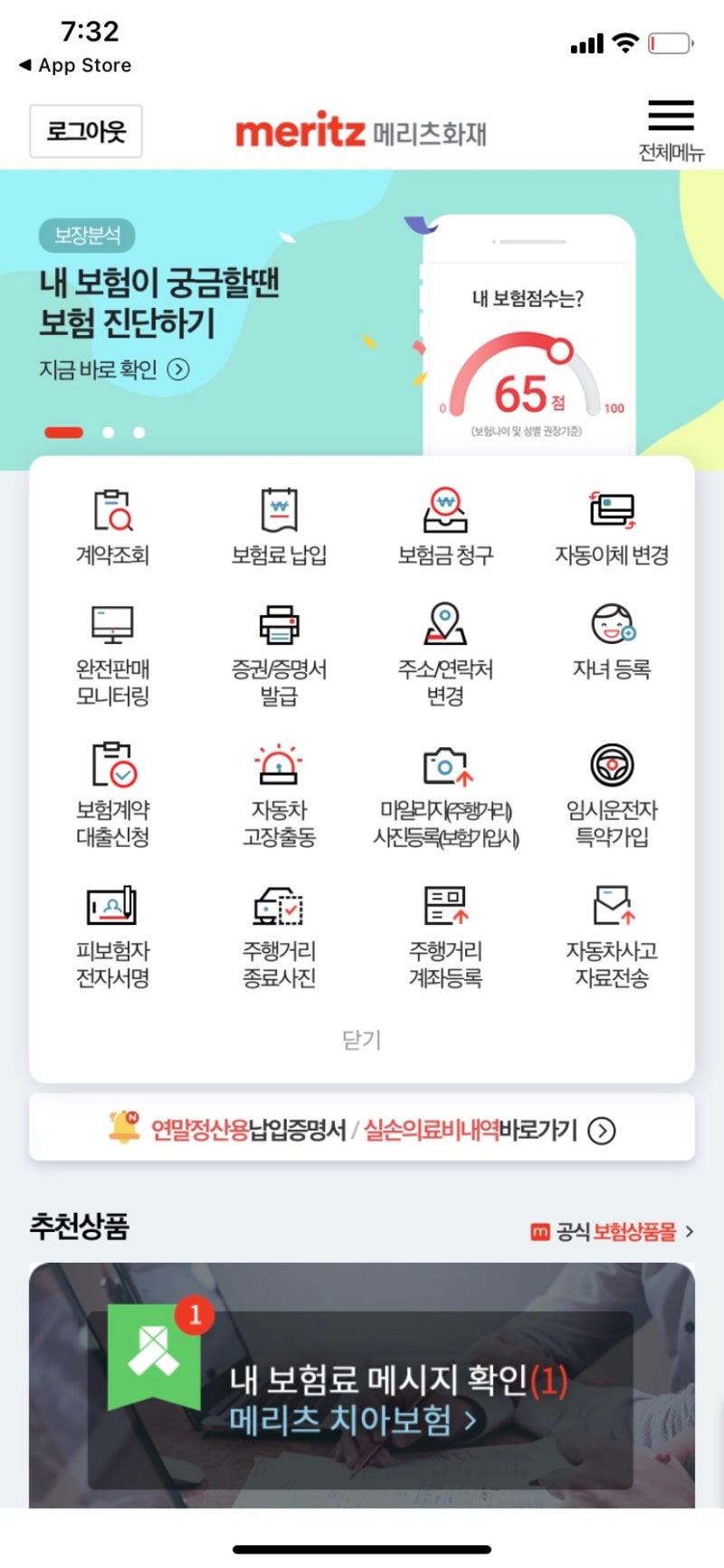 일일운전자 자동차보험 가입 방법, 메리츠화재 어플에서 일일운전자 보험 들기(부모님, 친구....