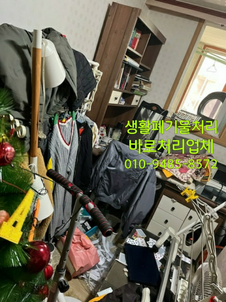  마산.창원.진해.김해.창녕.생활폐기물처리(업체) 잘하는 바로처리업체!