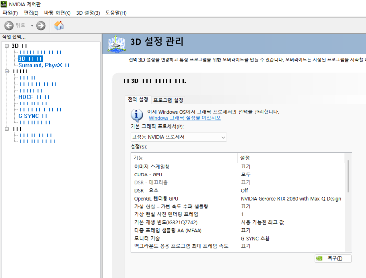  Nvidia 제어판 글씨 깨짐 이슈 해결법