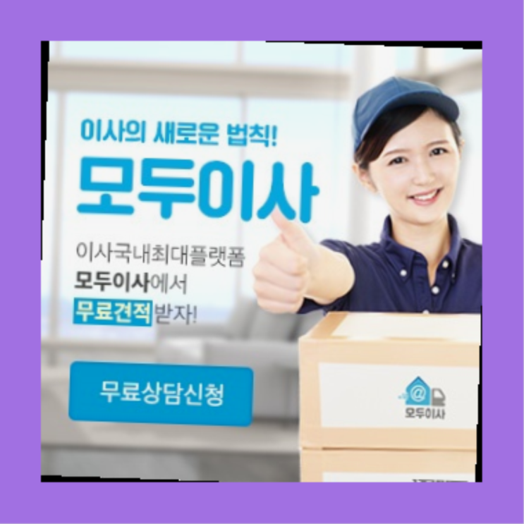  물류창고비용? 직접 추천하는 이사업체  완벽합니다