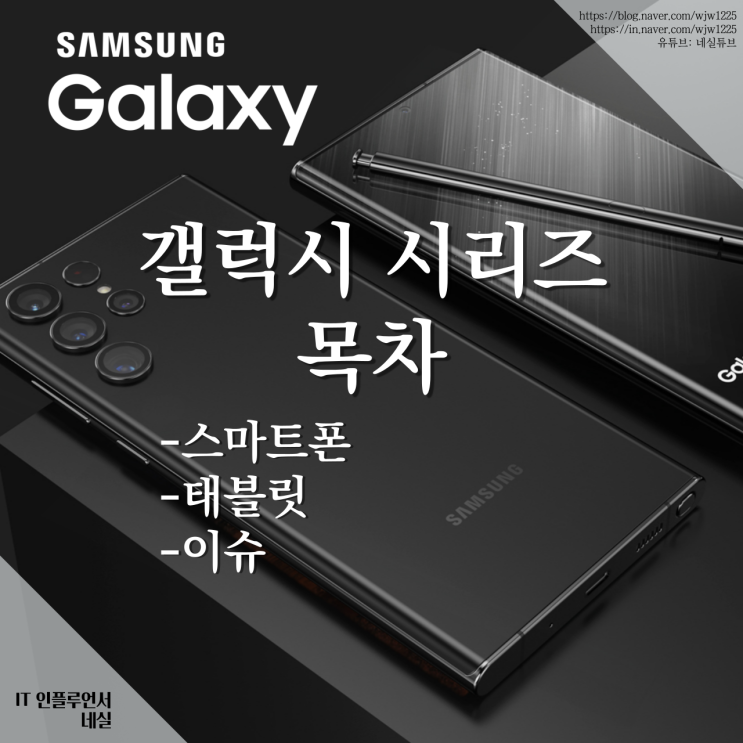  갤럭시 시리즈 목차