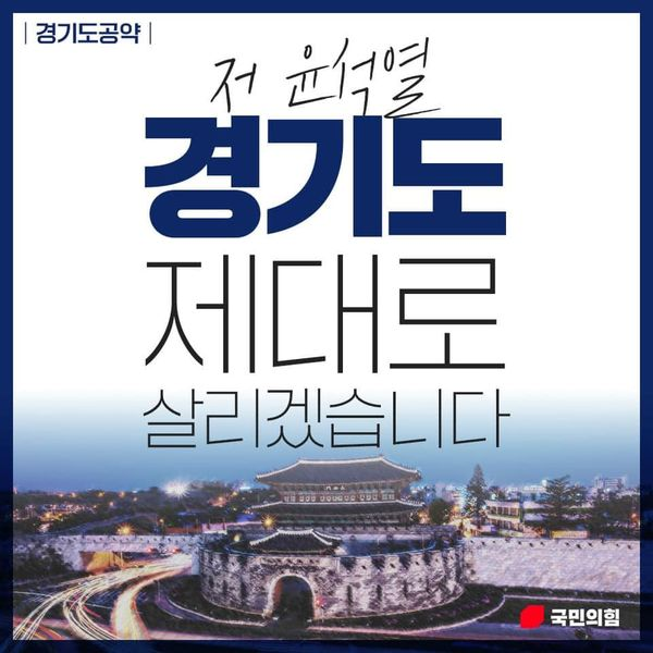  윤석열 대통령 공약/정책 - 경기지역 발전 로드맵(GTX D,E,F 신설/광역 교통망/1기 신도시 재건축・리모델링 등)