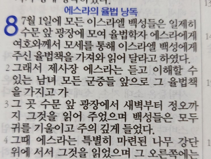 느헤미야 8장 느헤미야 8장