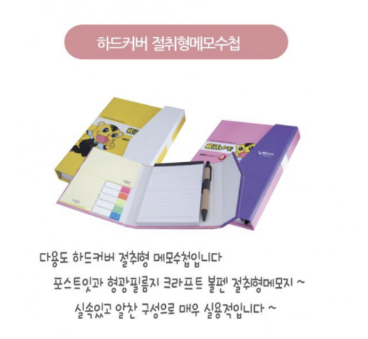  자석절취형메모수첩 자석절취노트:  점장추천, 페스티벌, 좋은 느낌, 마음 편한  간단한선물, 교회판촉물, 주일학교선물, 기독교 천주교 선물용품, 학원단체선물, 학원행사판, 학생선물