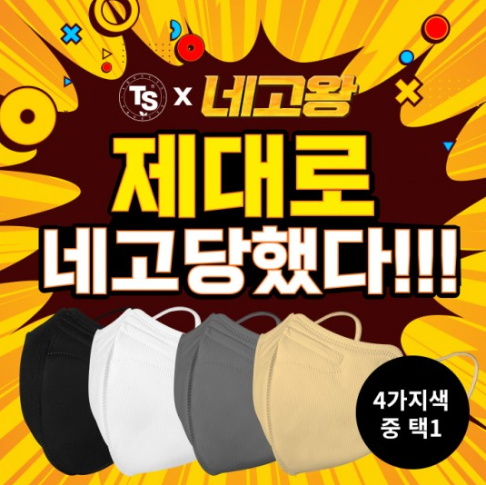  TS마스크 네고왕! 마스크 100장에 2만원 (3/15 오전 1시까지!!)