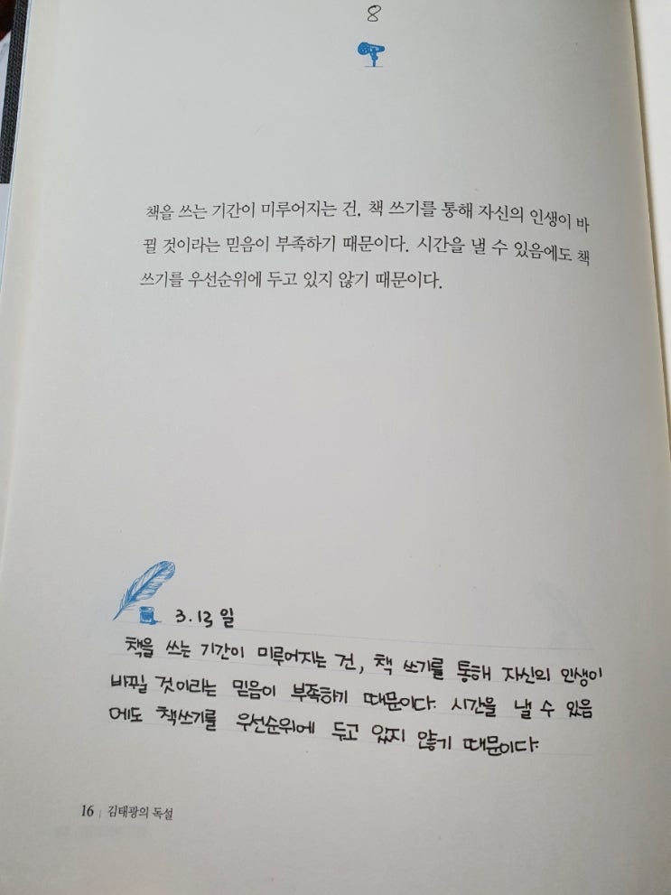  3월 13일 오늘의 필사- 독설