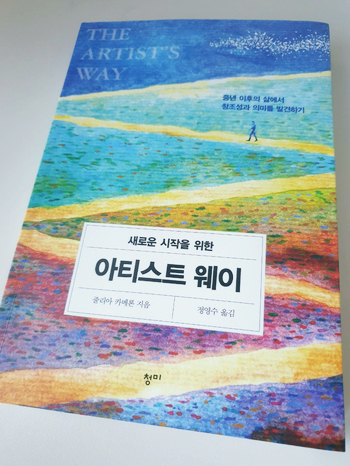  아티스트웨이 -터치스톤, 우리가 무척 좋아하는 것을 기억할 때, 우리는 우리 자신의 진정한 가치를 기억한다
