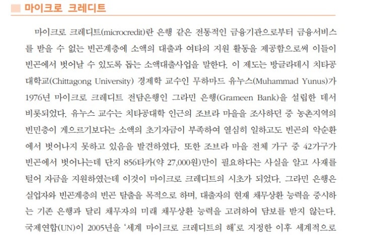  [경제공부]뉴스_경제금융용어_마이크로크레디트