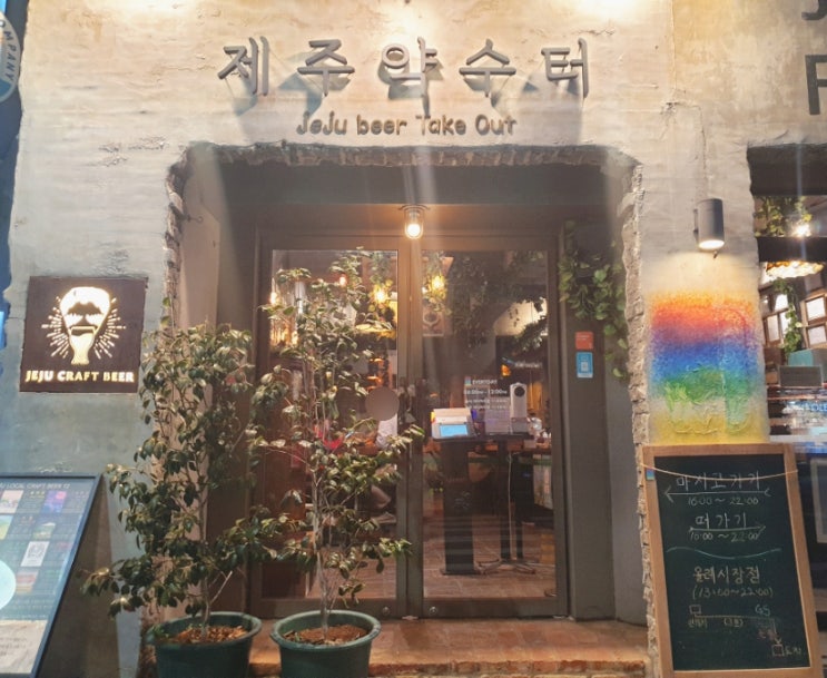  서귀포수제생맥주 제주약수터 본점 방문후기!(무료시음,메뉴)