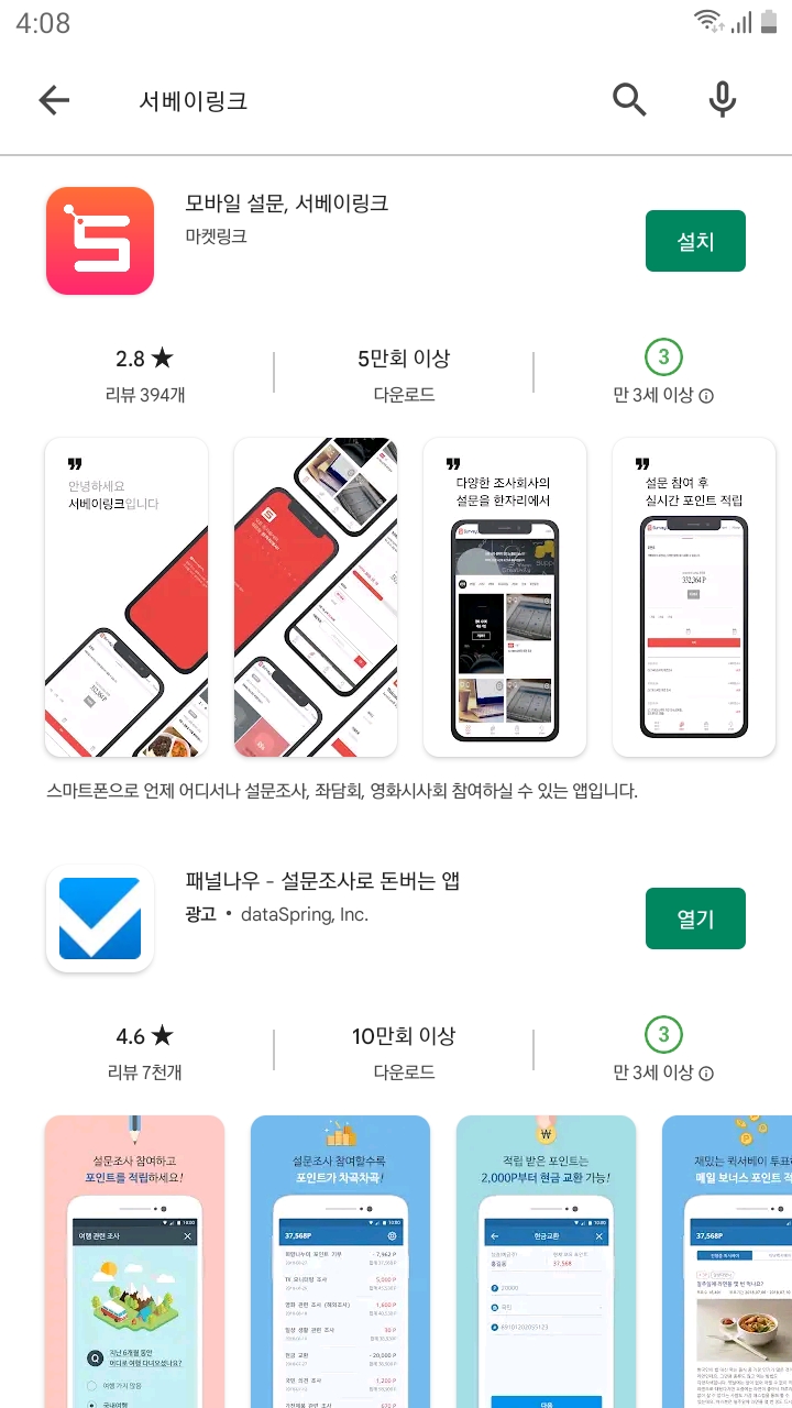  영화시사회 패널 도전 설문조사 앱테크 - 서베이링크