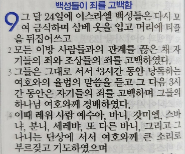 느헤미야 9장