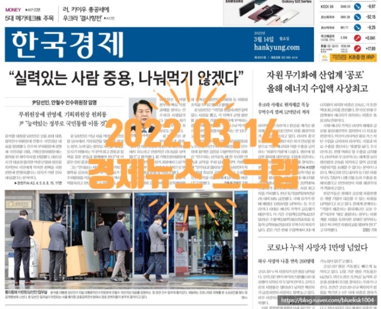  [KGA에셋 위러셀지점] - 3월14일 경제뉴스