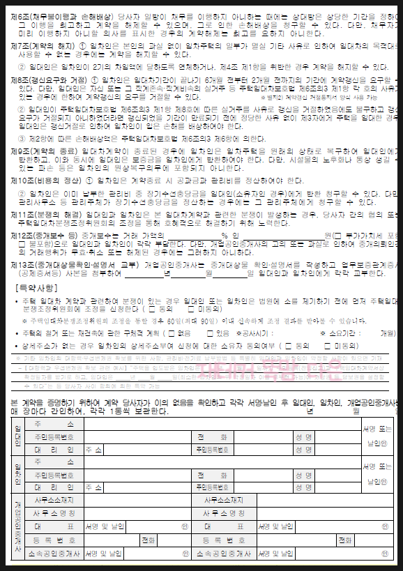 전세 계약서, 월세 등 임대차에 꼭 적어야 하는 특약 꿀팁 (Feat. 월세 보증금 돌려받기, 첫 계약 전 필독) : 네이버 블로그
