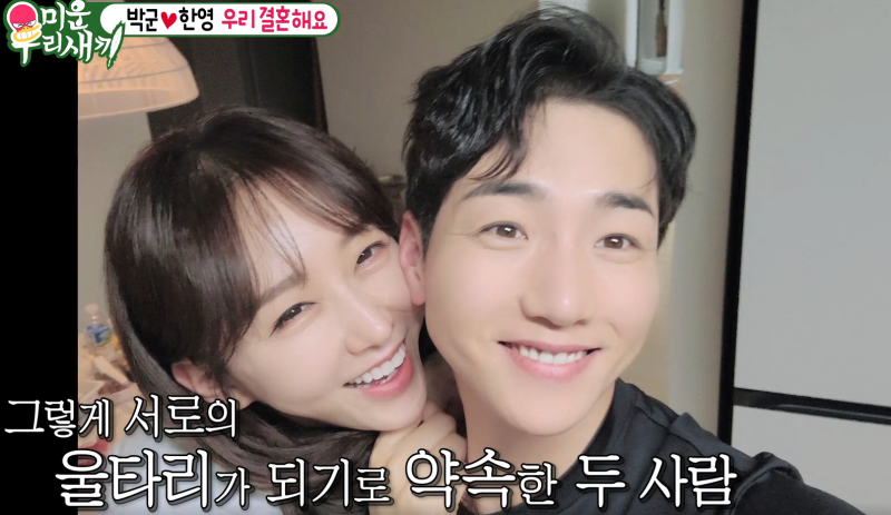 미우새 한영 박군 열애 인정 결혼 소식 만나게 된 계기 나이차 프로필 키 나이 인스타