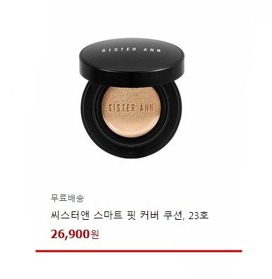 시스터앤 쿠션 커버력은 스마트핏 어떨까